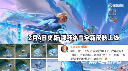 哪吒冰雪皮肤爆料视频,炫酷特效与冰雪奇缘的完美融合 第1张 哪吒冰雪皮肤爆料视频,炫酷特效与冰雪奇缘的完美融合 第1张