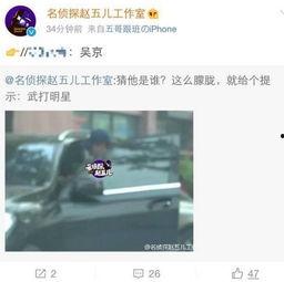 爆料明星吴京图片高清视频,动作巨星吴京的硬汉风采  第1张