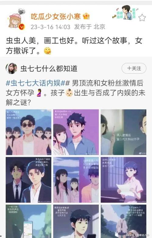 直播爆料娱乐圈曝瓜是真的吗,直播爆料真实性探讨 第2张 直播爆料娱乐圈曝瓜是真的吗,直播爆料真实性探讨 第2张